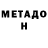 Метадон белоснежный Sevgi Kamera
