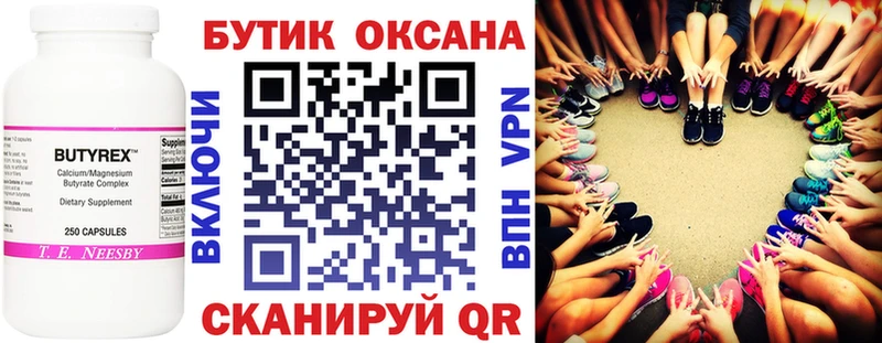 Купить  Верхняя Пышма  БУТИРАТ вода 